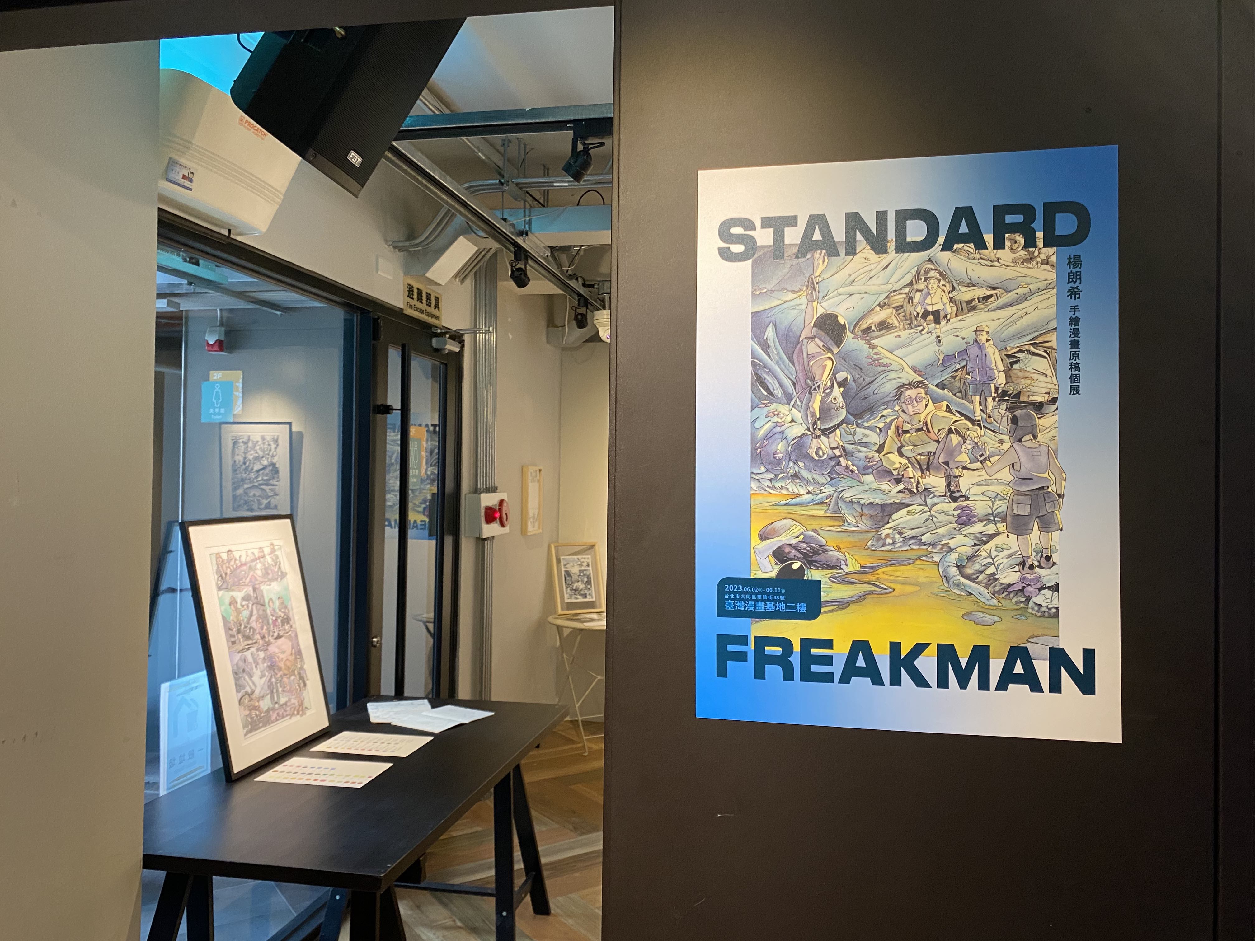 STANDARD FREAKMAN 楊朗希手繪漫畫原稿個展