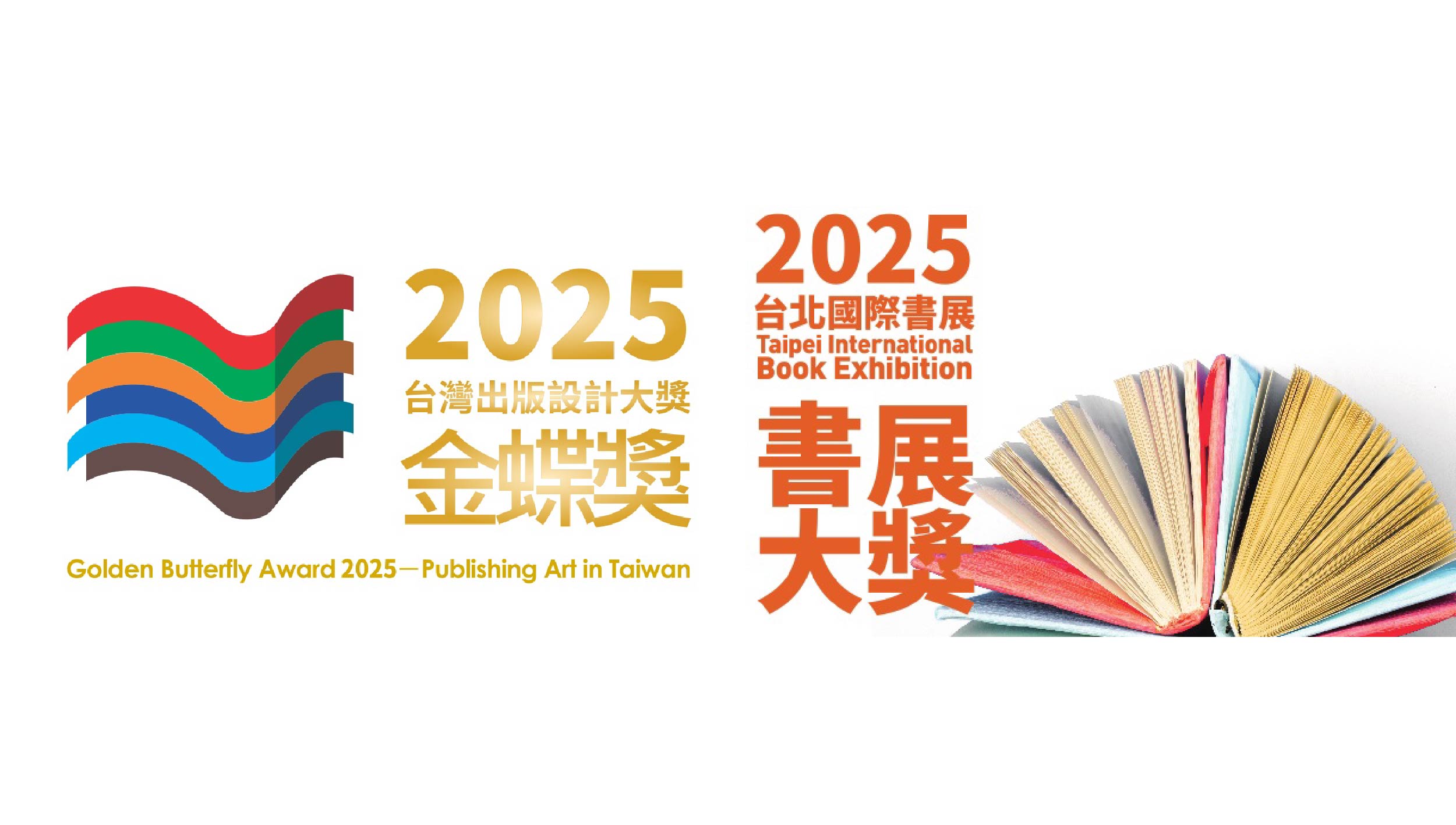 2025書展大獎及金蝶獎徵件起跑 ，歡迎台灣原創作品踴躍報名！