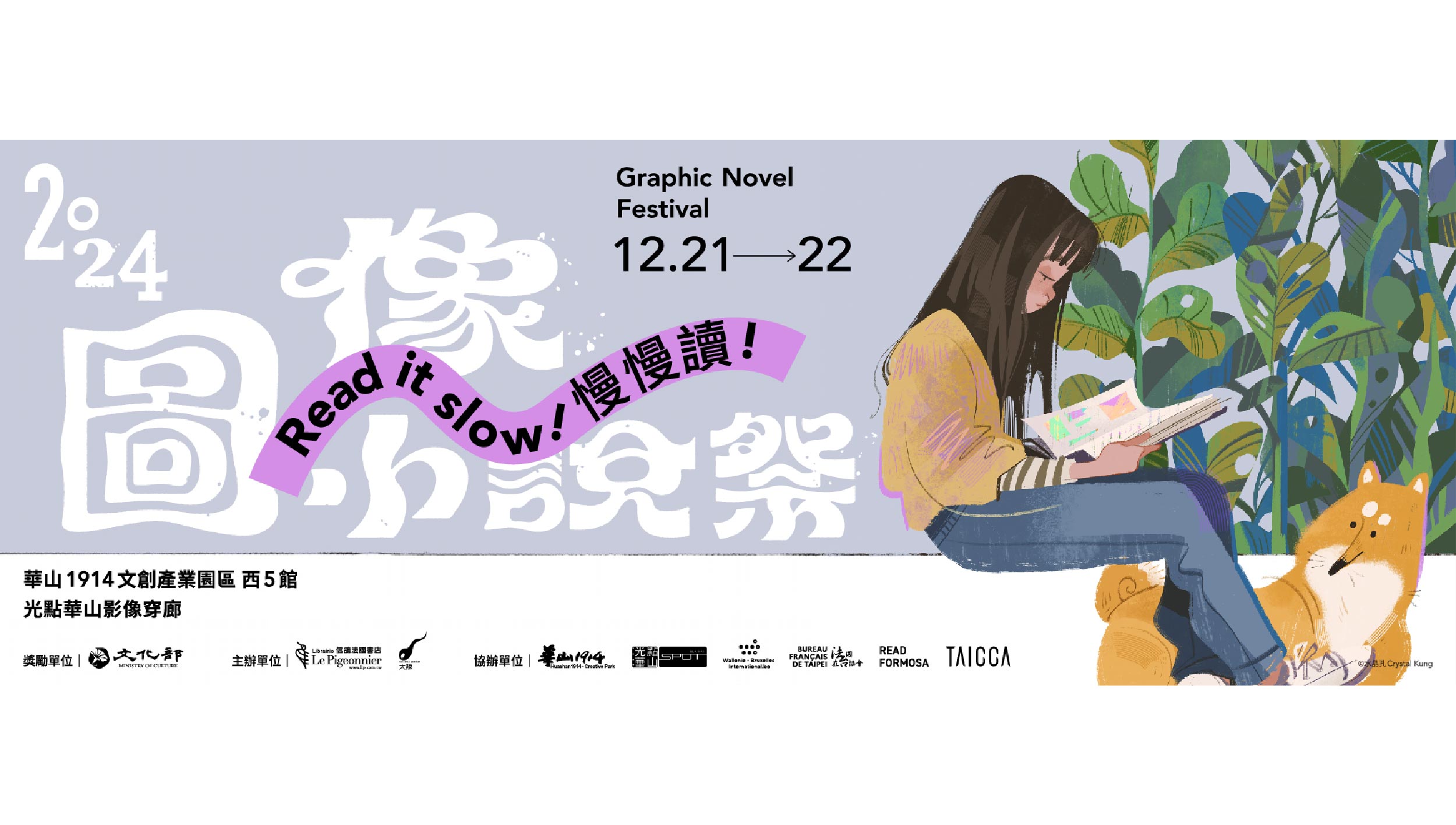 2024圖像小說祭Graphic Novel Festival