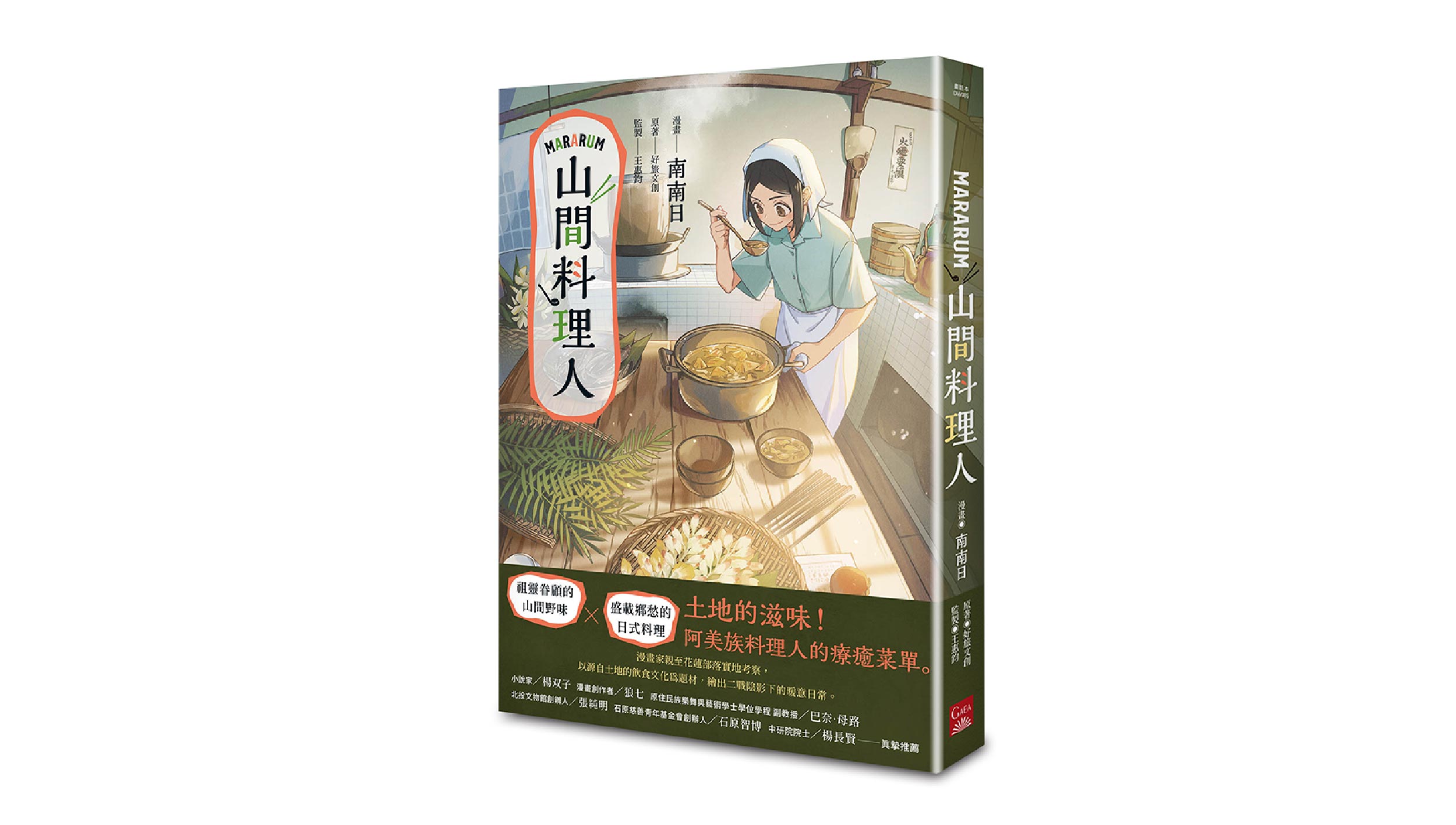 【漫畫介紹】Mararum：山間料理人