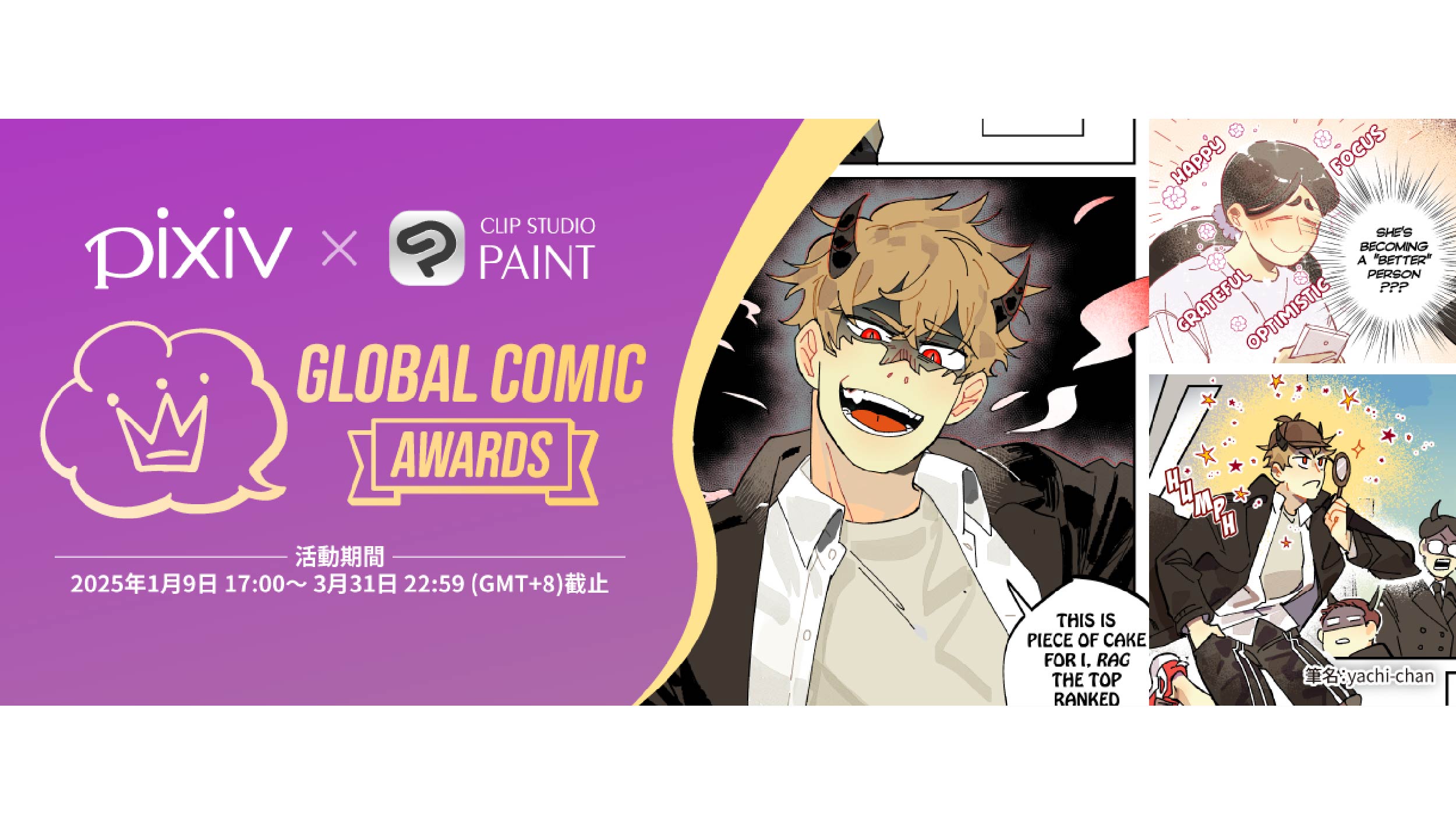 The pixiv & CLIP STUDIO PAINT Global Comic Awards 2025 is now accepting submissions!