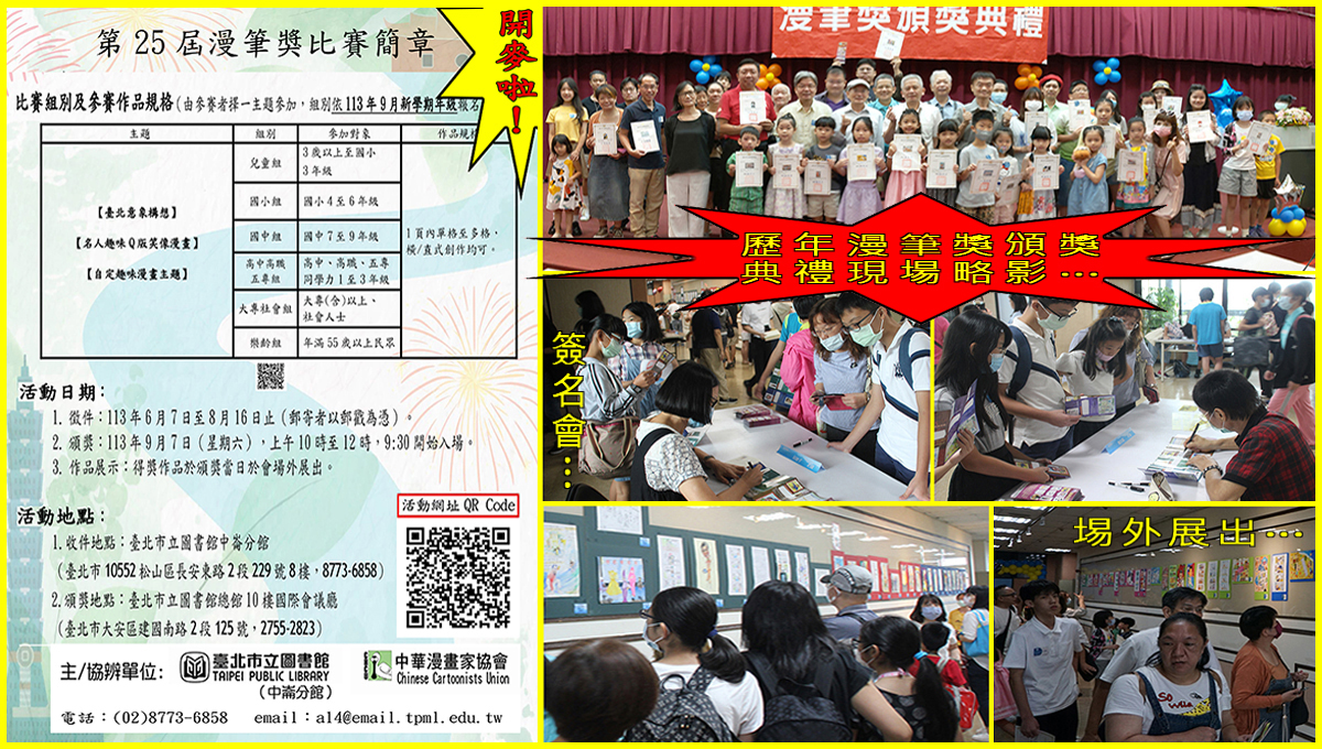 台北市圖書館-中崙分館「第25屆漫筆獎」活動開始徵件！